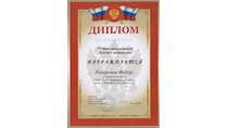 2014-2015 Разоренов Федор 8л (Менделеевские чтения)